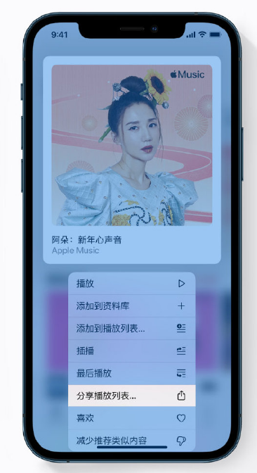 易门苹果手机维修分享Apple Music 新增新年歌单，快来分享给好友 