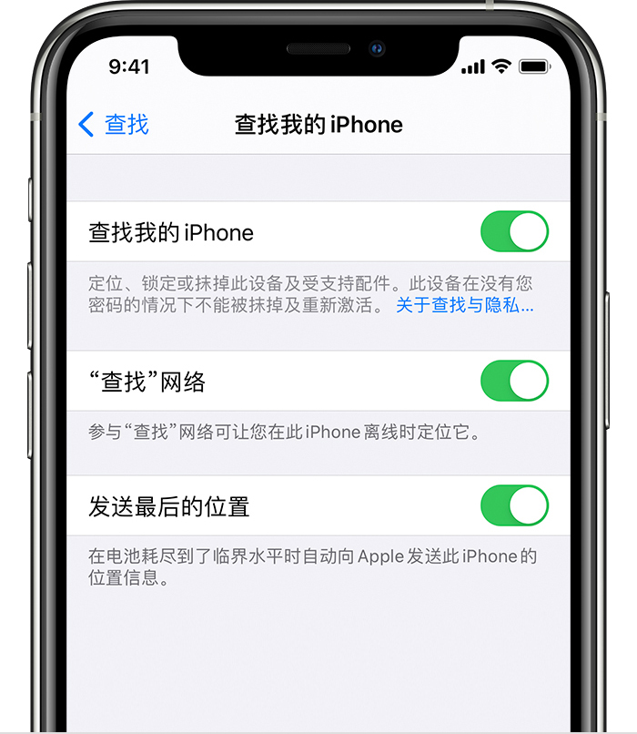 易门苹果手机维修分享如何在 iPhone 上开启的「查找」功能 