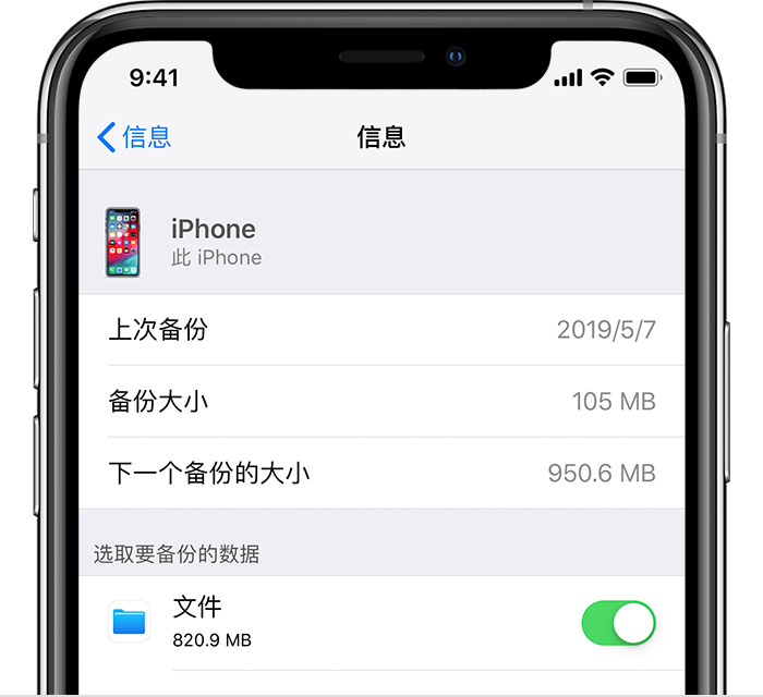 易门苹果手机维修分享iPhone 显示“备份失败”应如何解决 