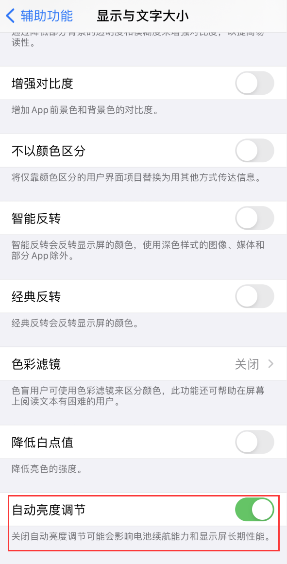 易门苹果手机维修分享iPhone 自动亮度调节失灵怎么办 