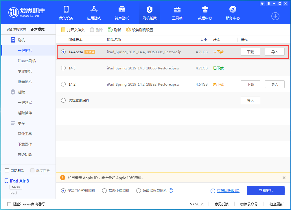 易门苹果手机维修分享苹果iOS 14.4/iPadOS 14.4 Beta 1发布 
