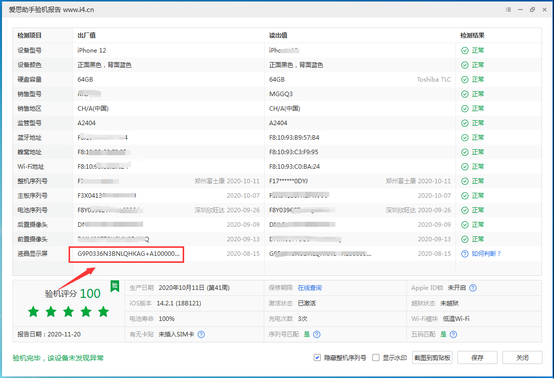 易门苹果手机维修分享iPhone12全系列屏幕变绿是什么原因造成的 