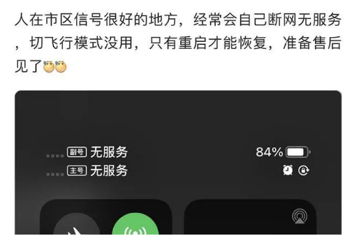 易门苹果手机维修分享iPhone12经常进入无服务状态怎么办 