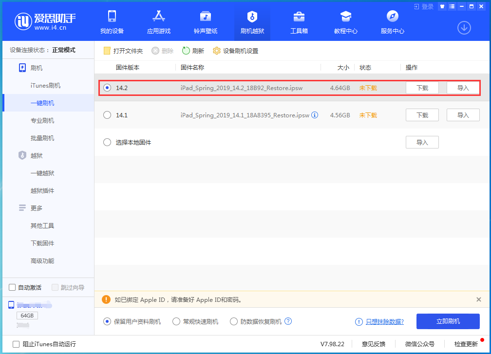 易门苹果手机维修分享老机型推荐升级iOS14.2正式版吗 