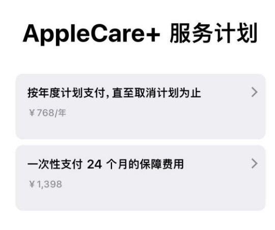 易门苹果手机维修分享Apple Care+ 服务计划年度支付和一次性支付有什么区别 