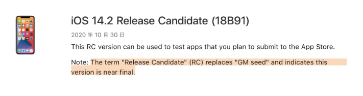 易门苹果手机维修分享iOS 14.2 RC版是什么版 