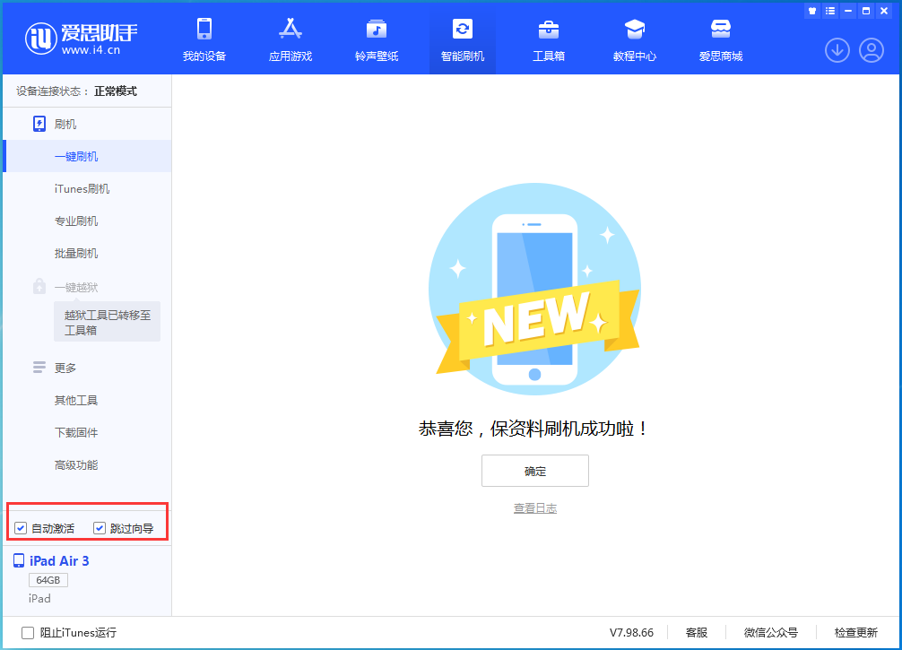 易门苹果手机维修分享iOS 15.7.3 RC版升级_iOS 15.7.3 RC版一键刷机教程 