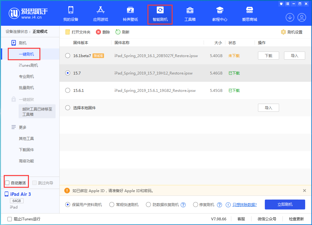 易门苹果手机维修分享iOS 15.7正式版刷机_iOS 15.7正式版一键升级教程 