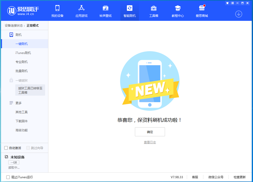 易门苹果手机维修分享iOS 15.0.2 正式版升级_iOS 15.0.2 正式版一键刷机教程 
