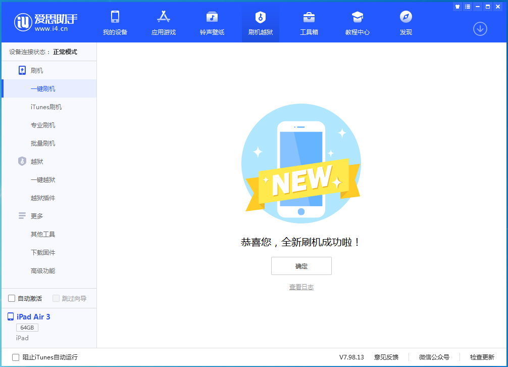 易门苹果手机维修分享iOS 14.1正式版_iOS 14.1正式版一键刷机教程 