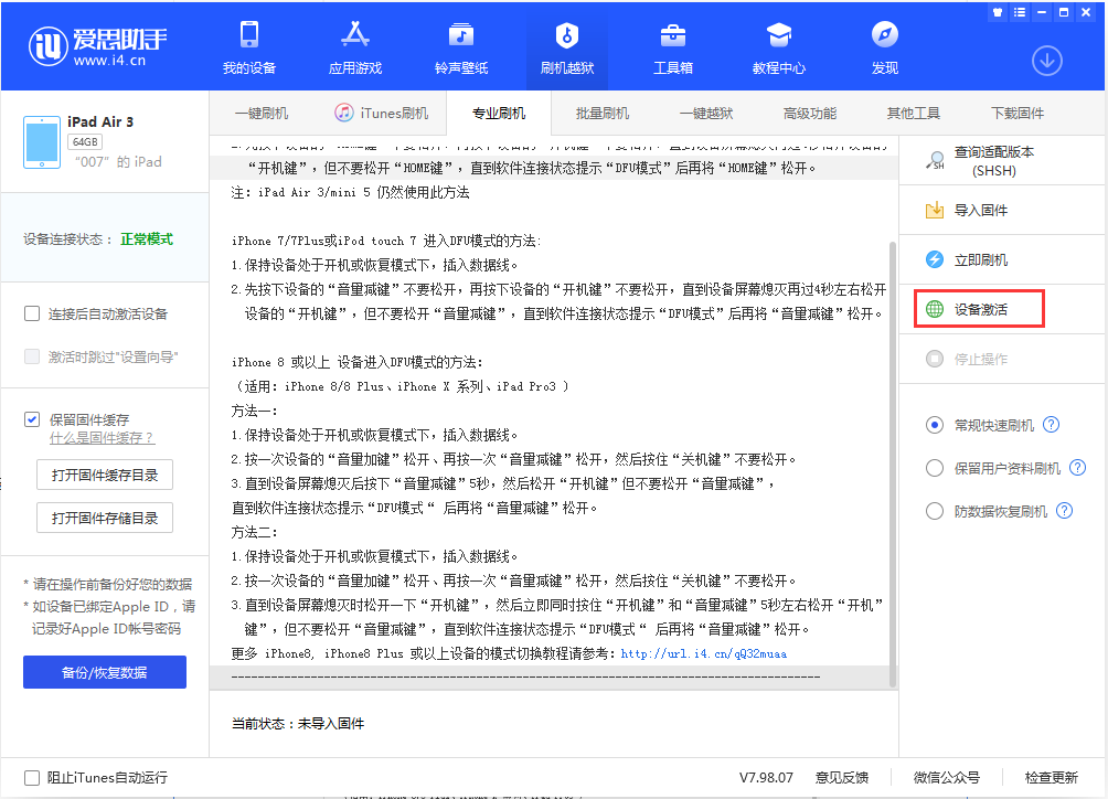 易门苹果手机维修分享iOS 13.2.3正式版_iOS 13.2.3 正式版一键刷机教程 