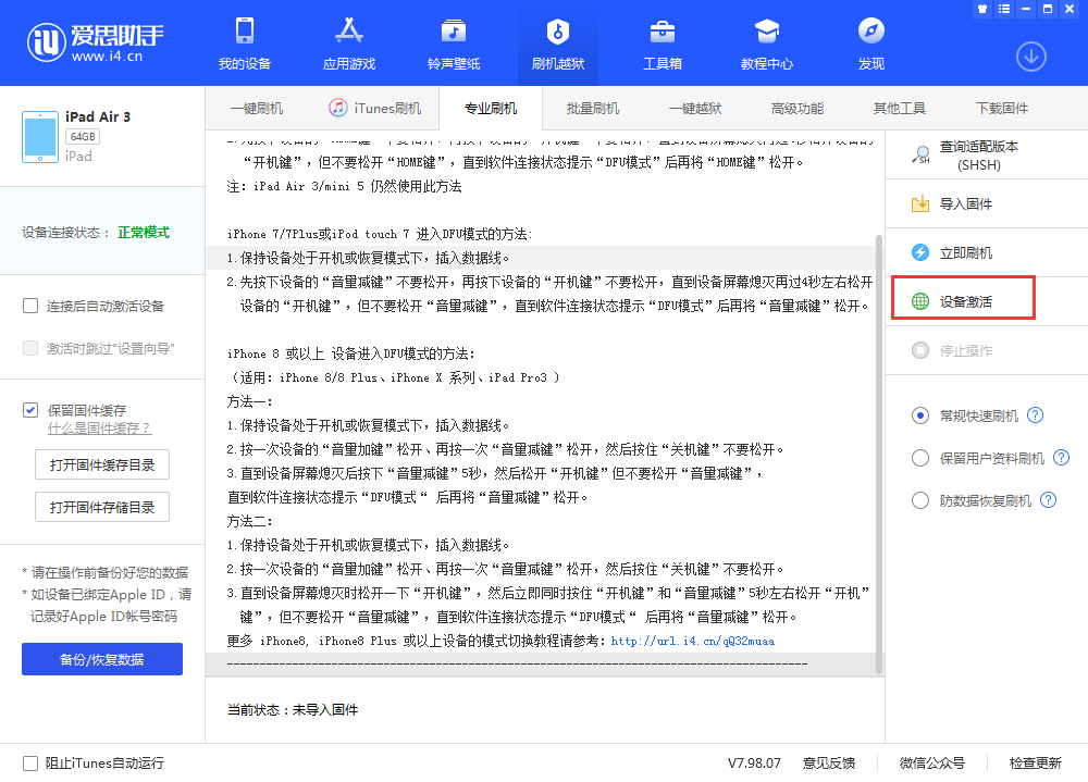 易门苹果手机维修分享iOS 13.3 测试版_iOS 13.3 测试版一键刷机教程 